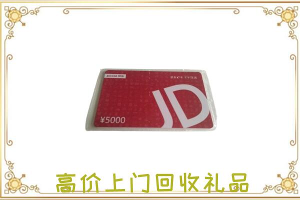 扶沟县附近回收京东卡